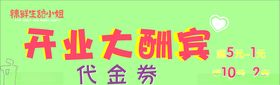 开业大酬宾
