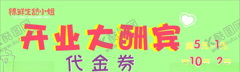 编号：36028907051612393809【酷图网】源文件下载-开业大酬宾