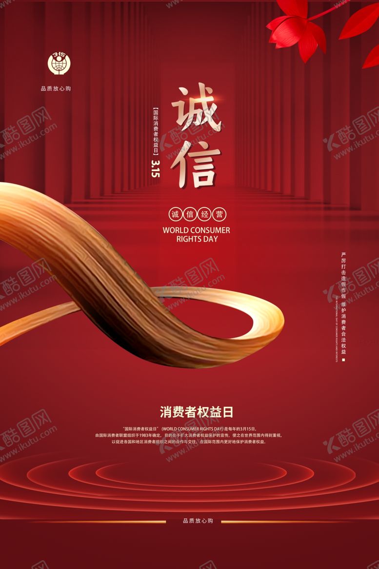 编号：44448110271232245213【酷图网】源文件下载-315海报