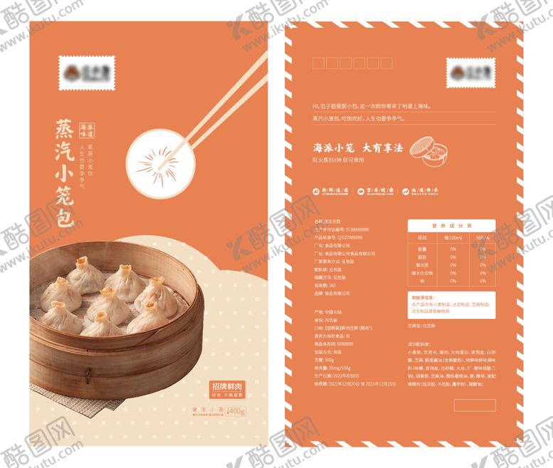 编号：94908112060214494385【酷图网】源文件下载-小笼包预制菜包装