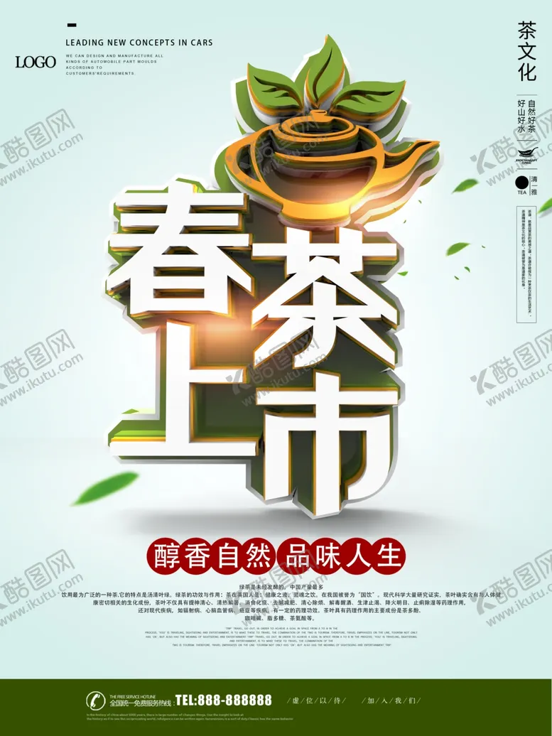 编号：65370904262309465746【酷图网】源文件下载-春茶上市