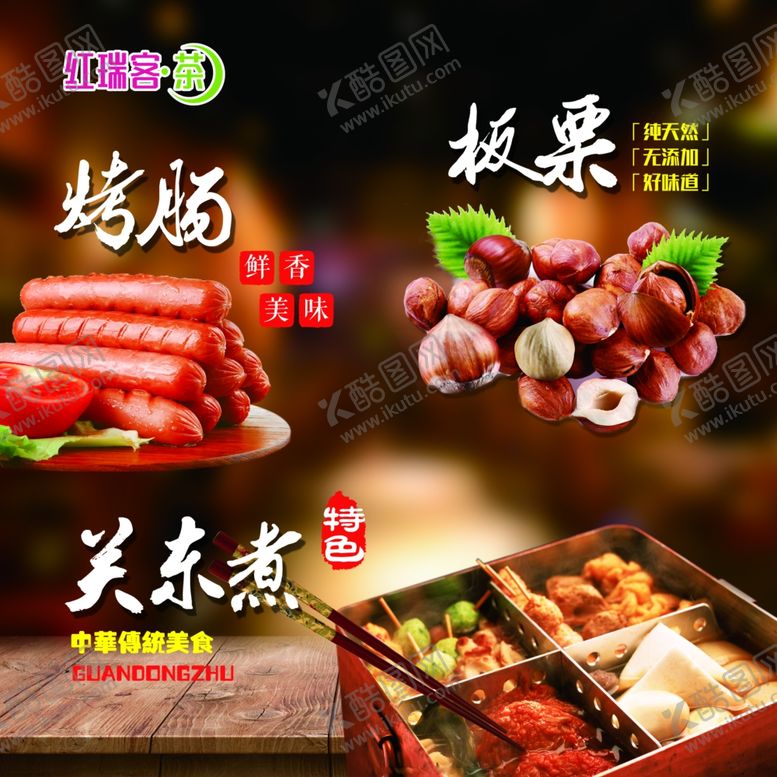 编号：36370109231001058097【酷图网】源文件下载-关东煮