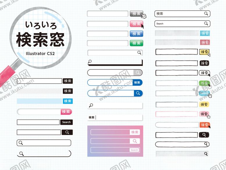编号：46847511252001024990【酷图网】源文件下载-网页搜索框UI设计元素