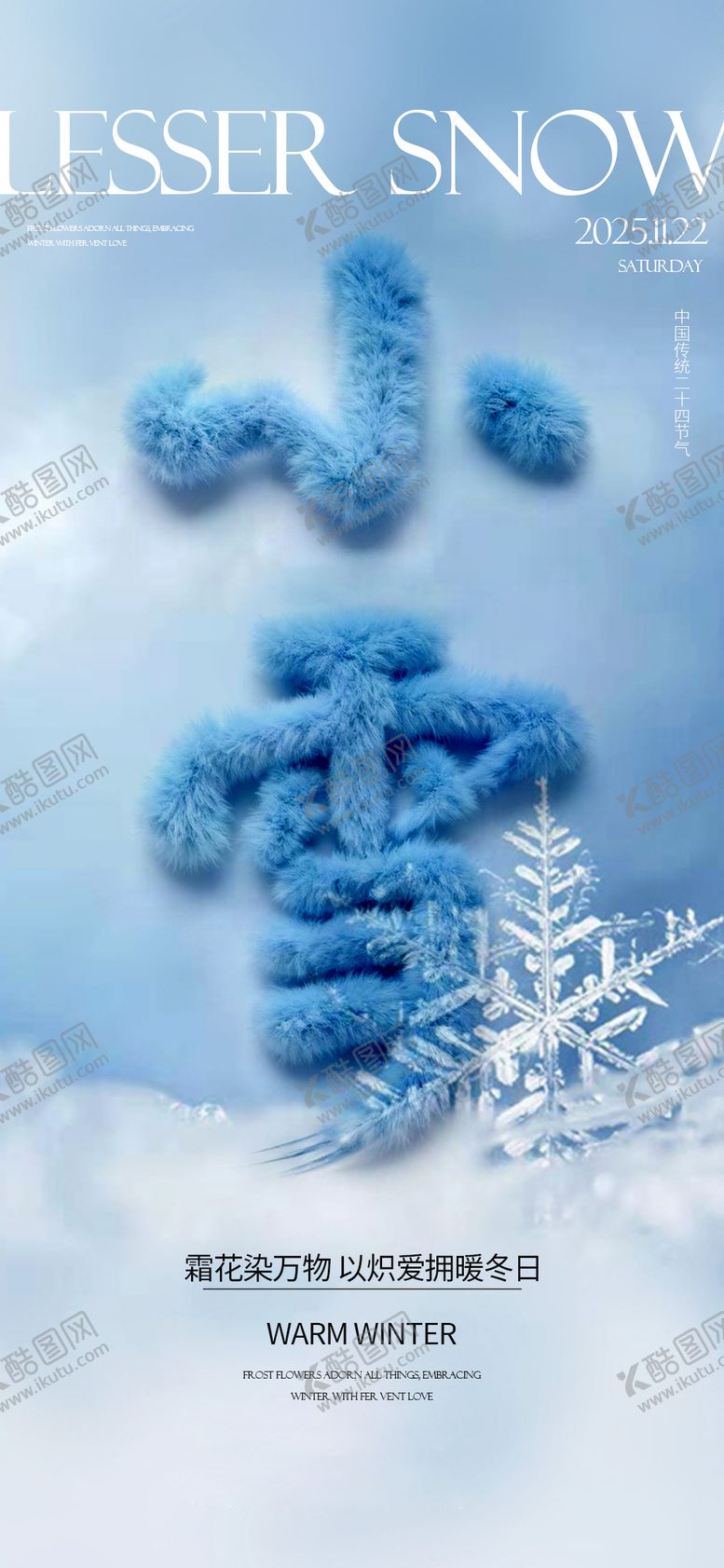 编号：30159411191227119455【酷图网】源文件下载-二十四节气小雪海报
