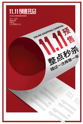 决战双11PSD海报模板素材