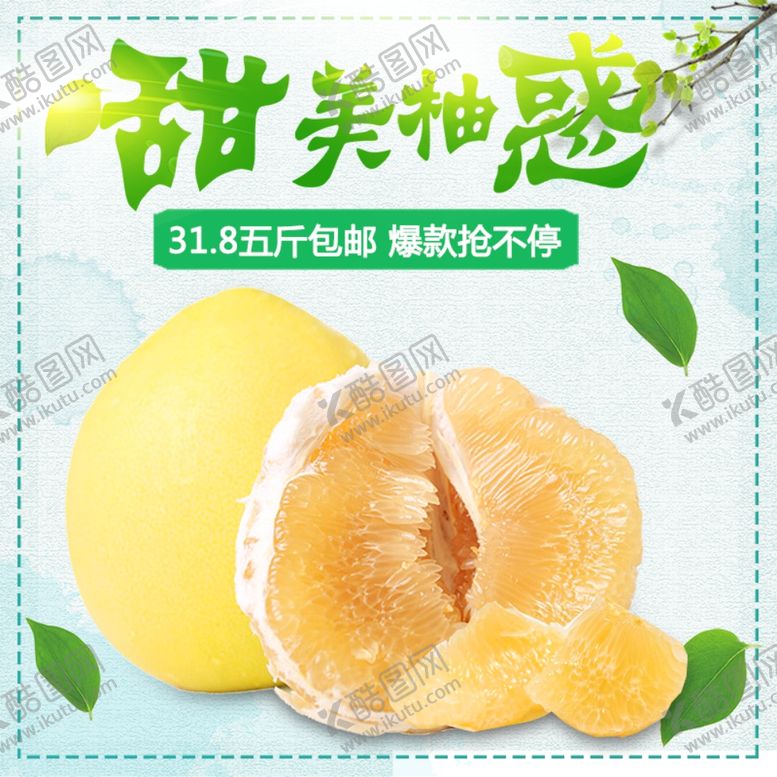编号：20141706250208501685【酷图网】源文件下载-生鲜水果活动促销优惠淘宝主图