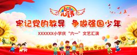 争做强国少年宣传海报