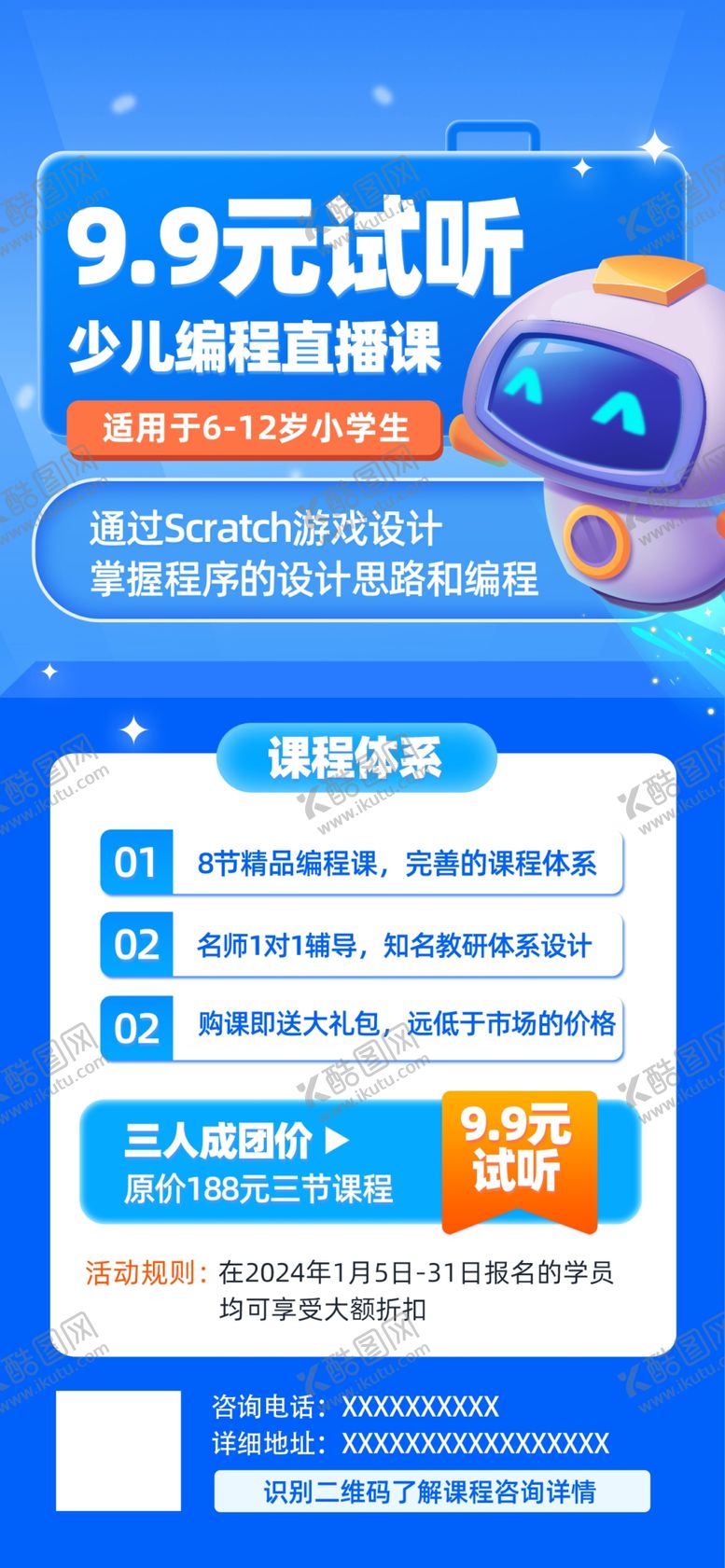 编号：88051302220450037691【酷图网】源文件下载-少儿编程