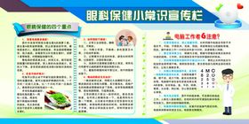 眼科保健小常识宣传栏 爱护眼睛