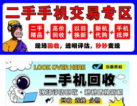 二手手机交易专区宣传图