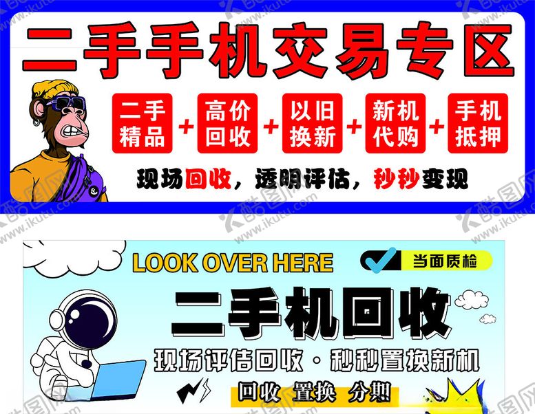 编号：89192906292016569104【酷图网】源文件下载-二手手机交易专区宣传图