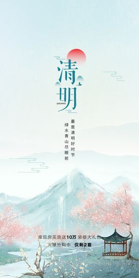 清明节