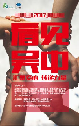 募捐海报