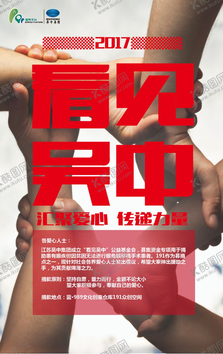 编号：55786409170936353553【酷图网】源文件下载-募捐海报