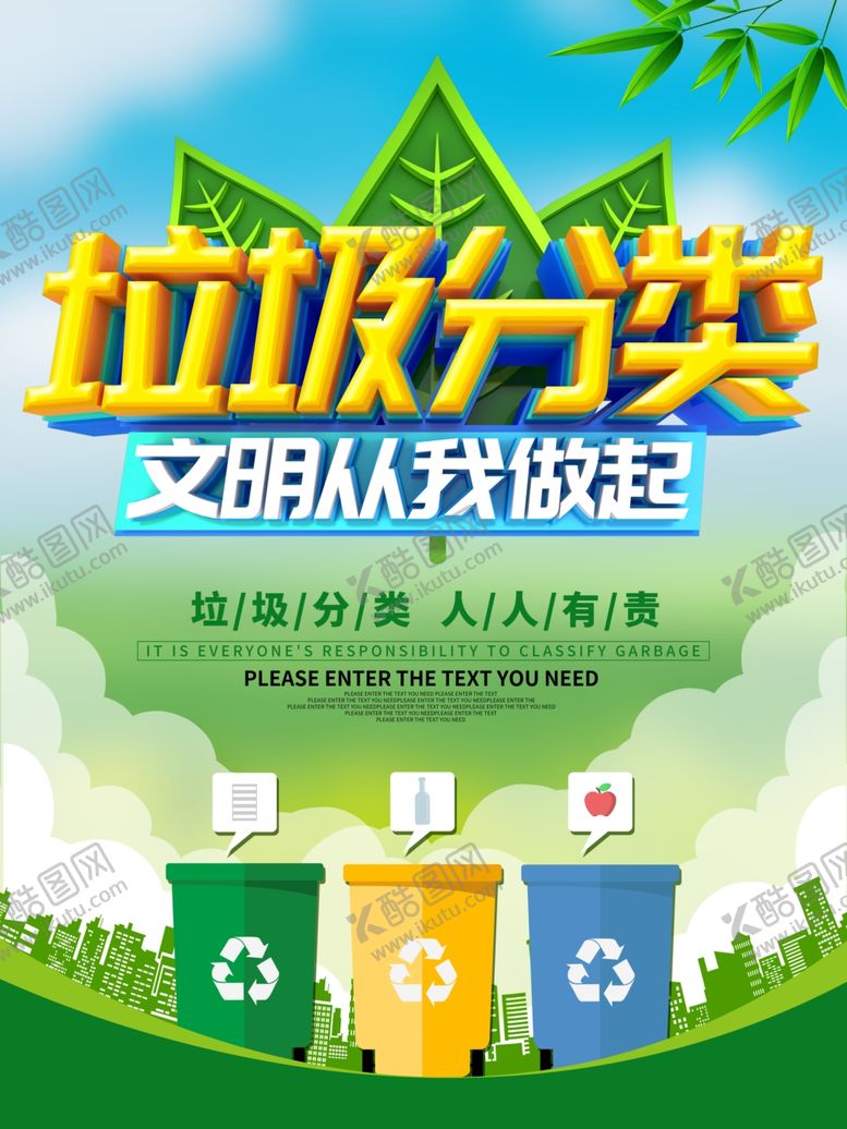 编号：79063607131244371440【酷图网】源文件下载-垃圾分类