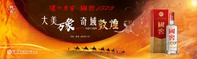 白酒海报