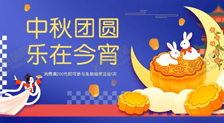 编号：49067910042216496756【酷图网】源文件下载-中秋节