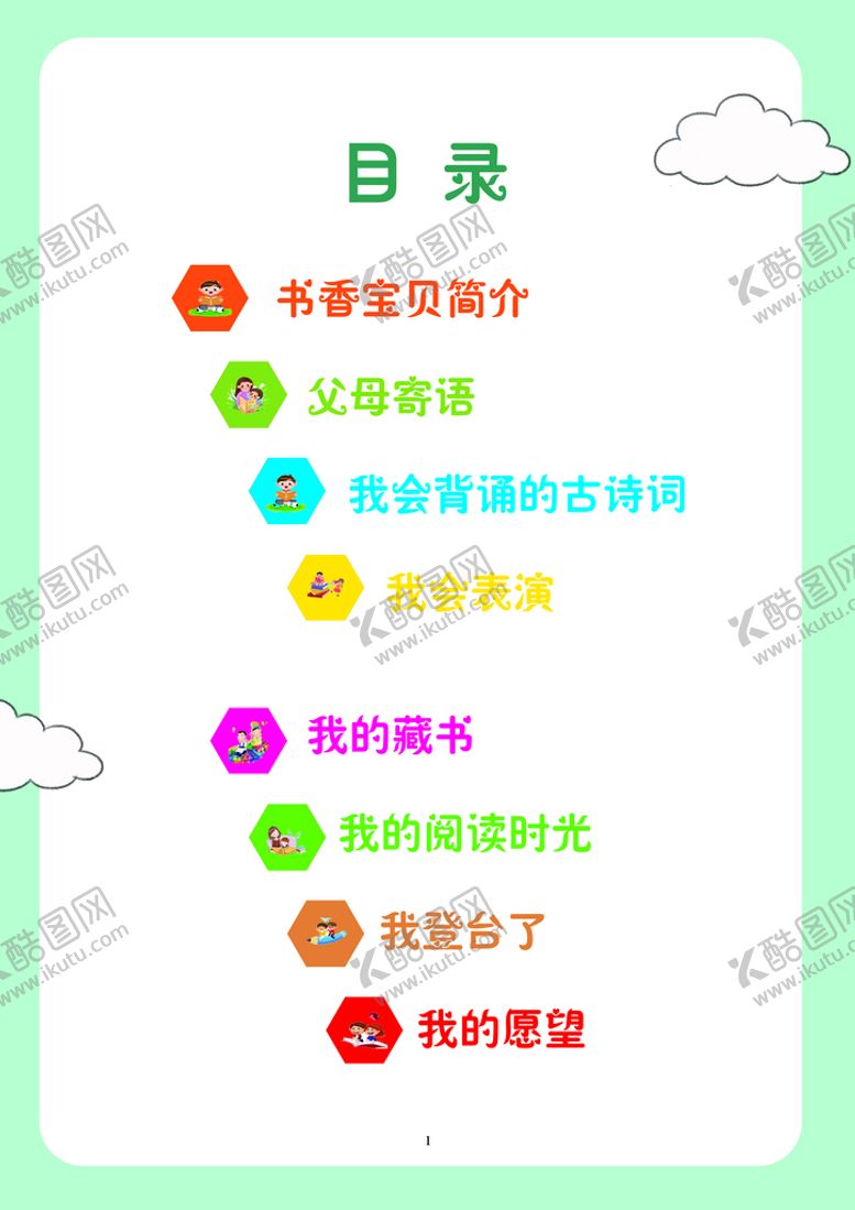 编号：44464910240747568278【酷图网】源文件下载-学生幼儿书香宝贝目录