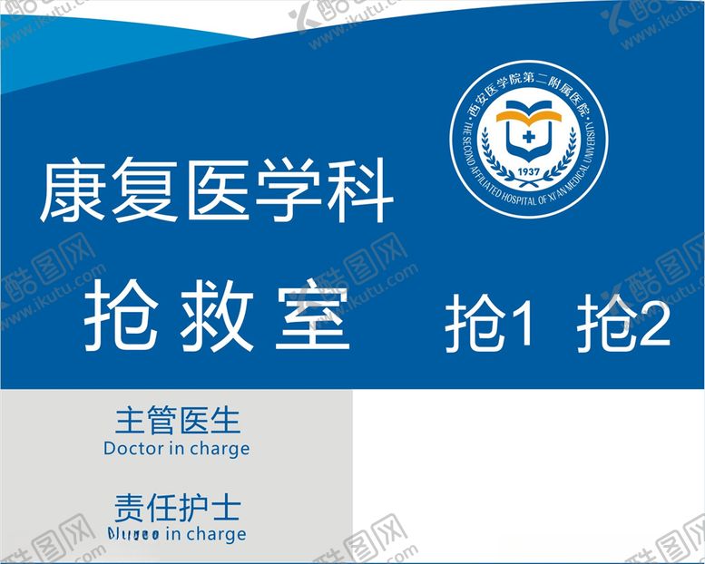 编号：94184510011239255980【酷图网】源文件下载-医院高档门牌科室牌