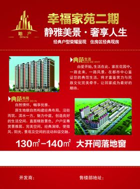 房地产宣传单