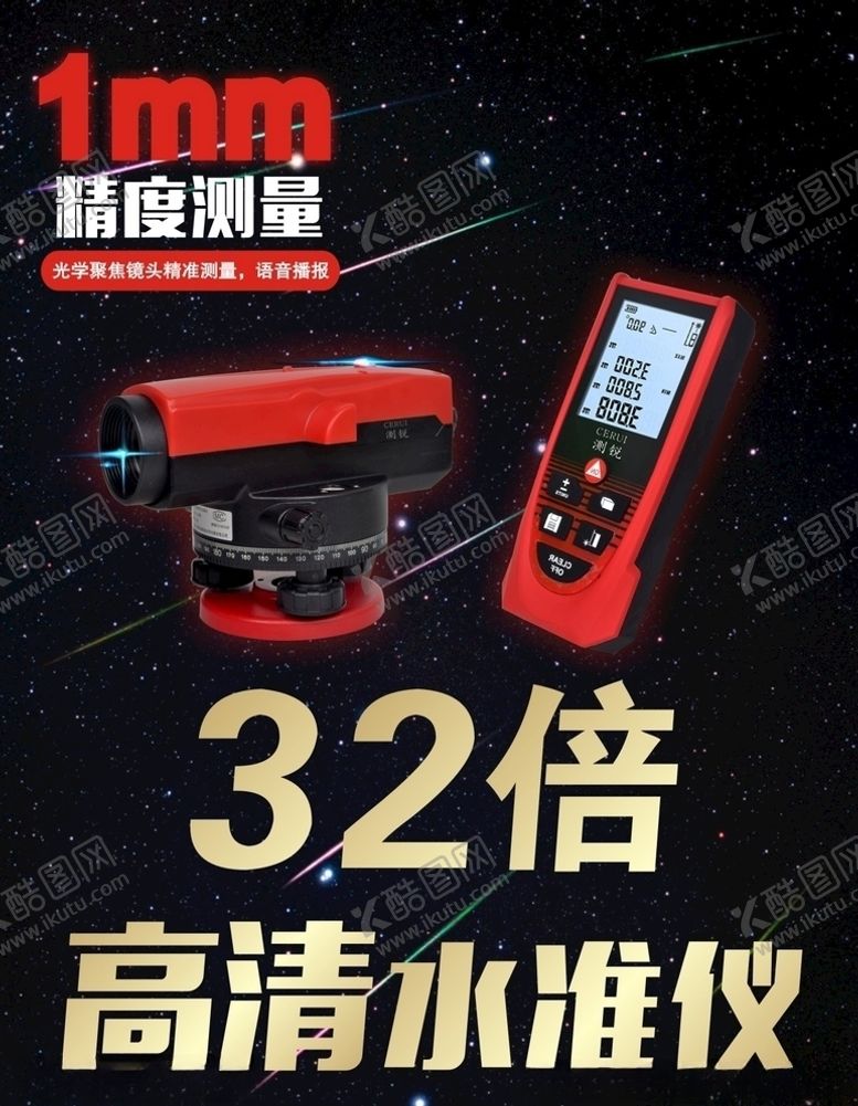 编号：86914006170417141086【酷图网】源文件下载-水准仪车身贴