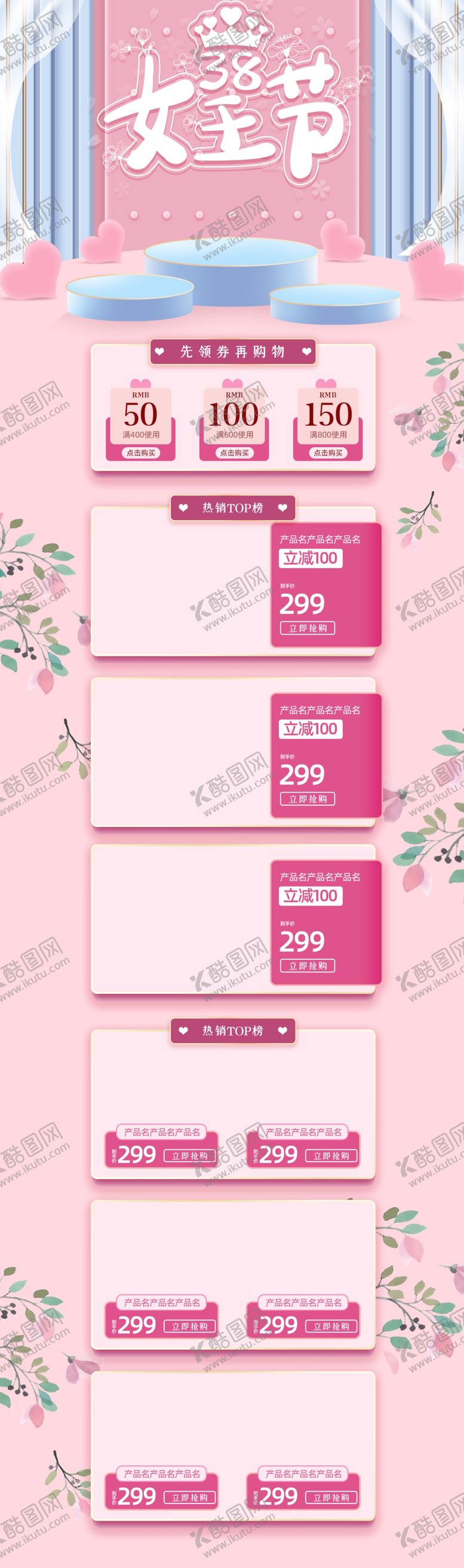 编号：40773909182041507714【酷图网】源文件下载-妇女节