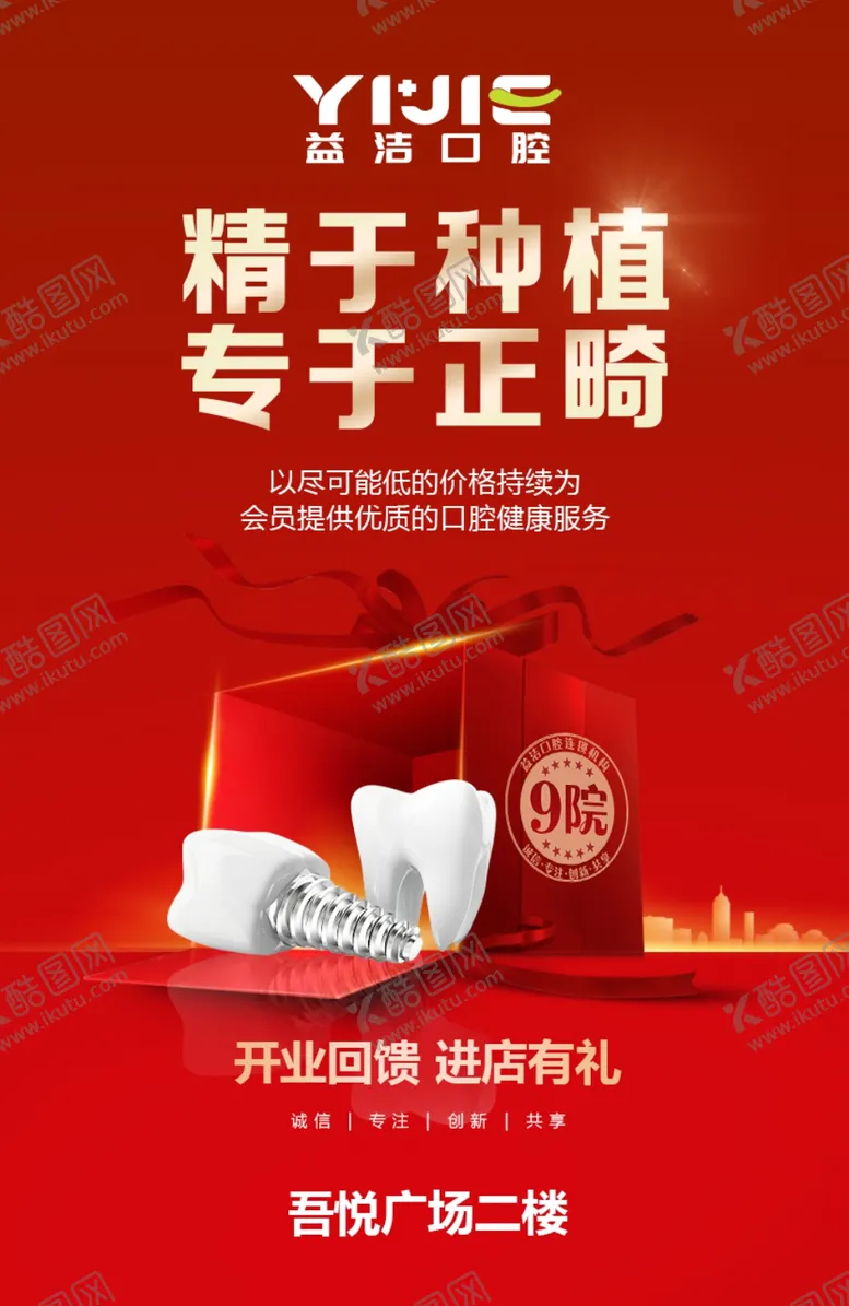 编号：96001502050327316371【酷图网】源文件下载-牙齿牙科