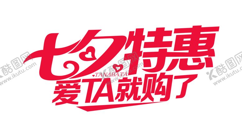 编号：81496509240858063235【酷图网】源文件下载-浪漫素材