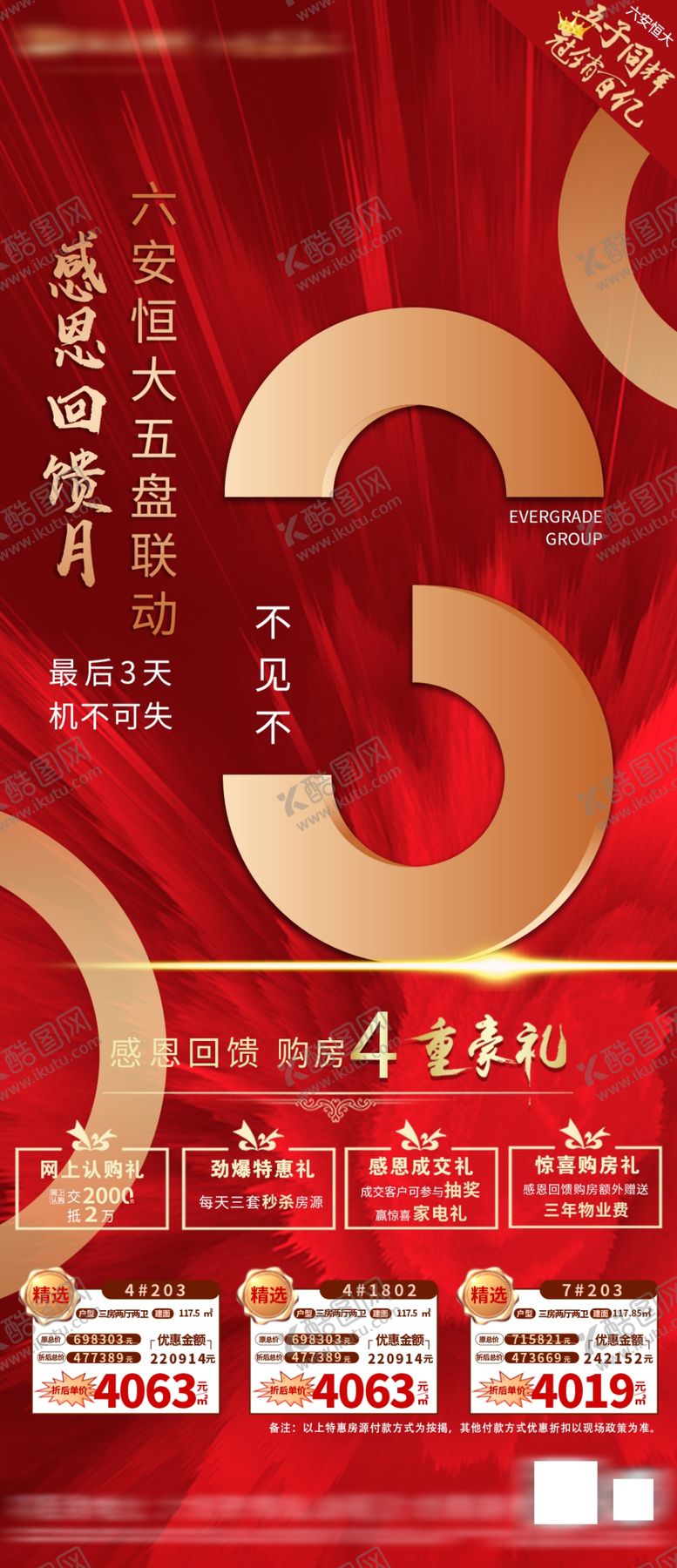 编号：76056005151042002088【酷图网】源文件下载-房地产倒计时飞机稿