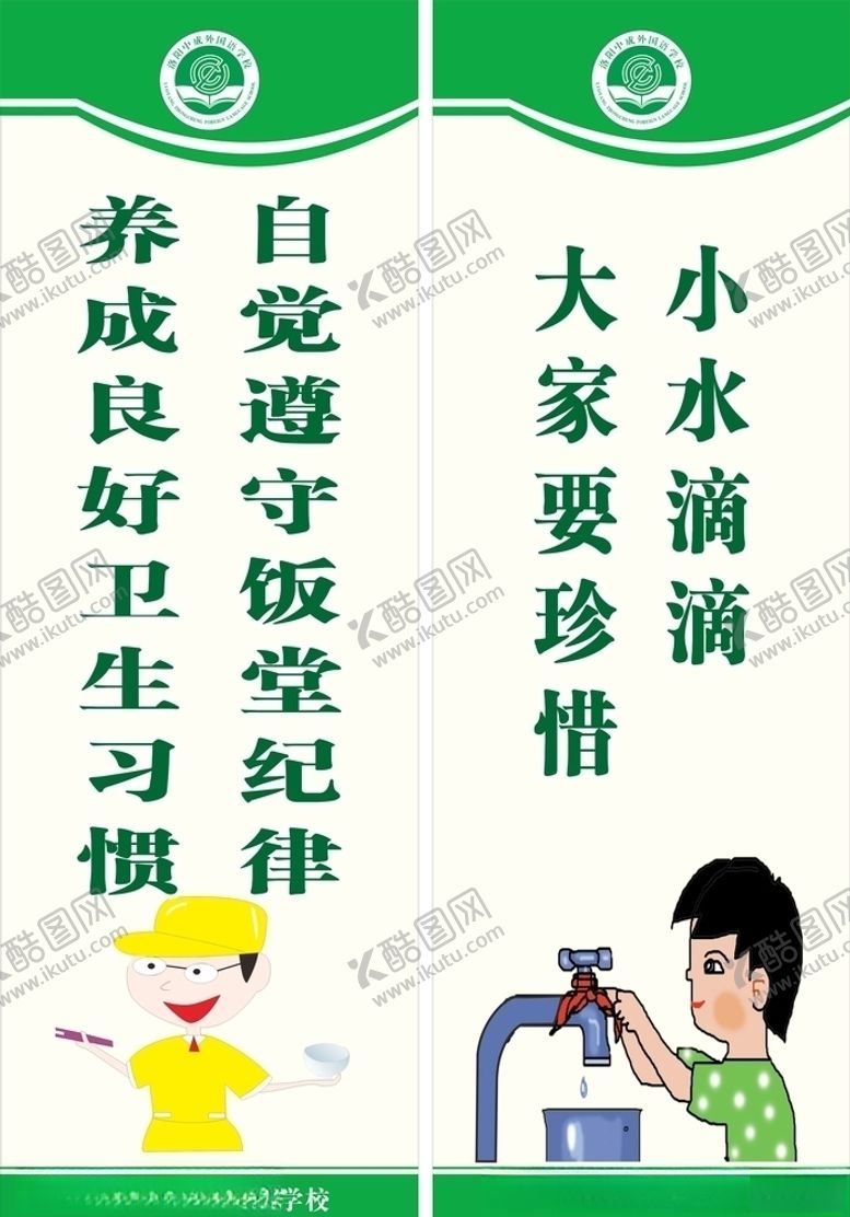 编号：33209409130458555171【酷图网】源文件下载-食堂餐饮