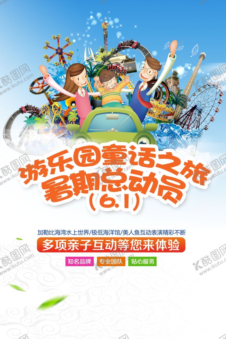 编号：38712505102340011991【酷图网】源文件下载-游乐园
