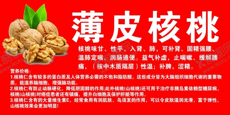 编号：89892001270828158922【酷图网】源文件下载-薄皮核桃