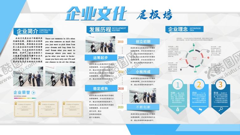 编号：14169205100548258187【酷图网】源文件下载-企业展板