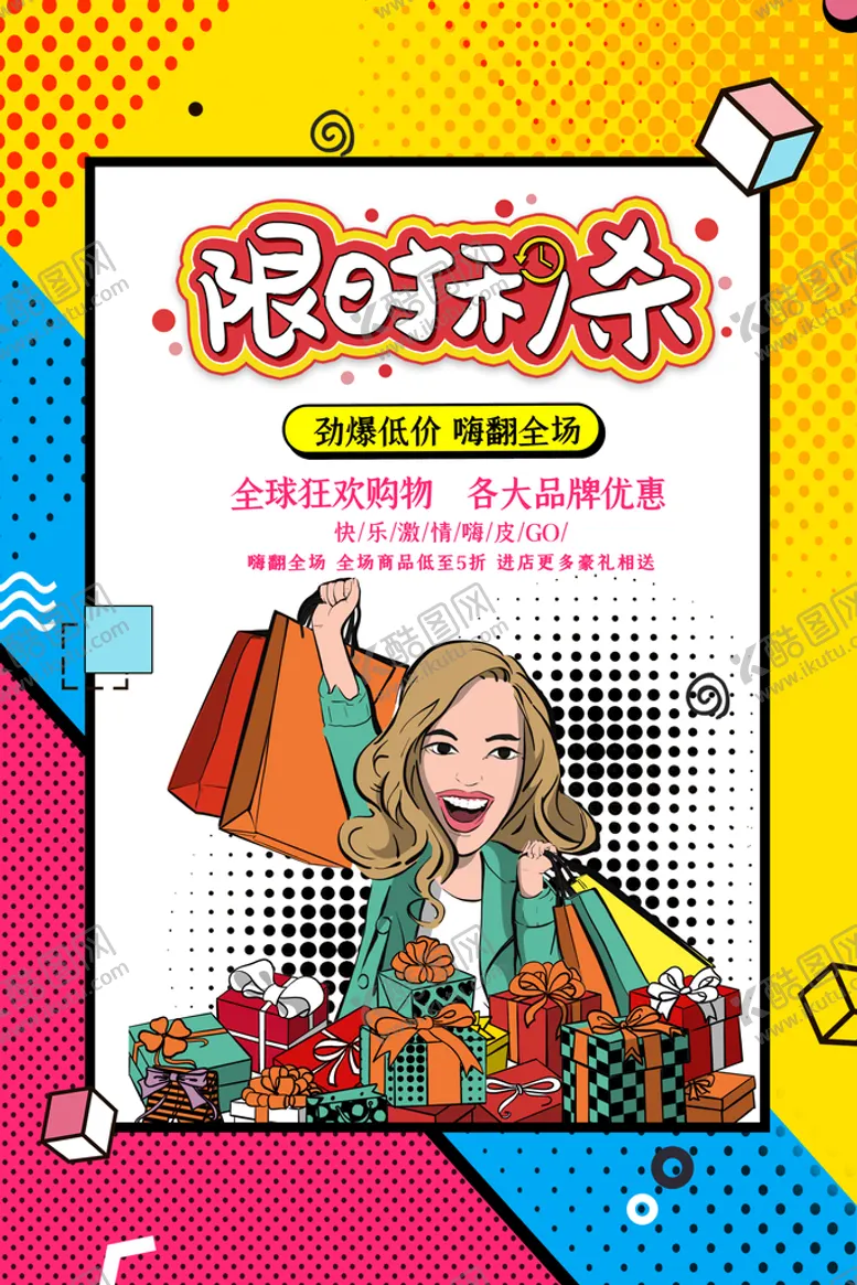 编号：96483209180051122713【酷图网】源文件下载-秒杀促销展板宣传