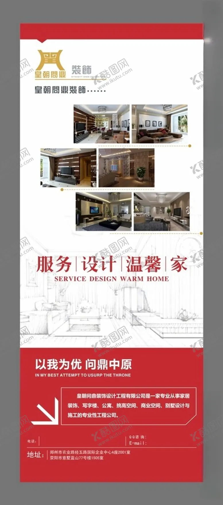 编号：74195102260502391442【酷图网】源文件下载-家装活动展架