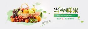 当季鲜果