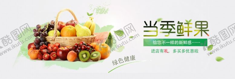 编号：55201209231220143734【酷图网】源文件下载-当季鲜果