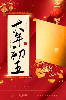 初五