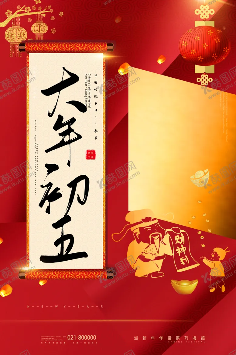编号：56618007062202071063【酷图网】源文件下载-初五