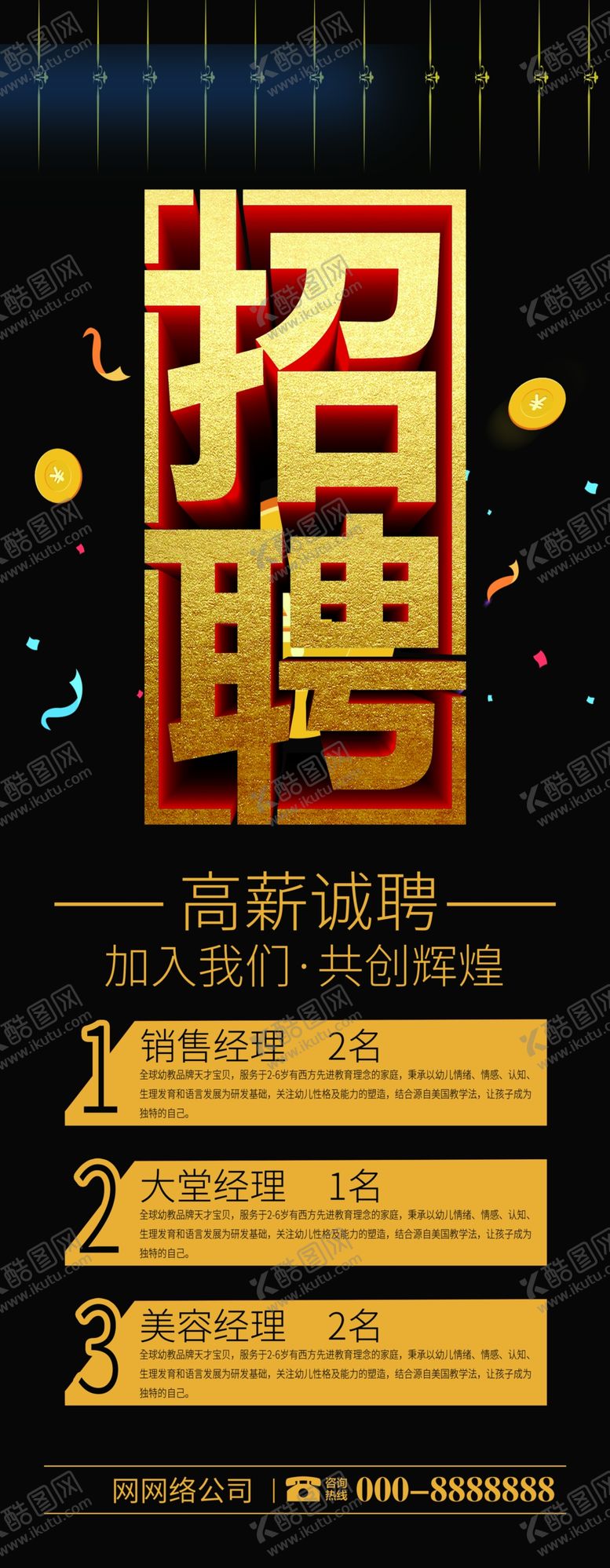 编号：13233103191016365316【酷图网】源文件下载-招聘