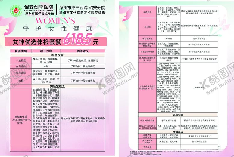 编号：76032801131618299568【酷图网】源文件下载-三八节福利女性医院宣传单