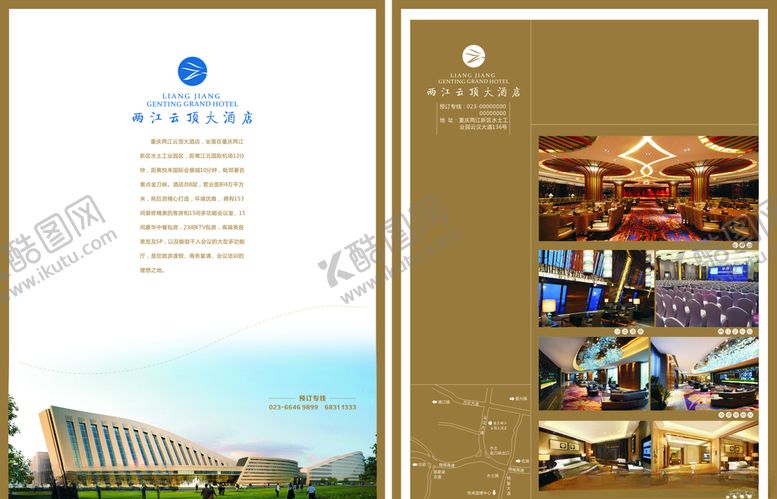 编号：66736005031717597122【酷图网】源文件下载-星级酒店宣传单