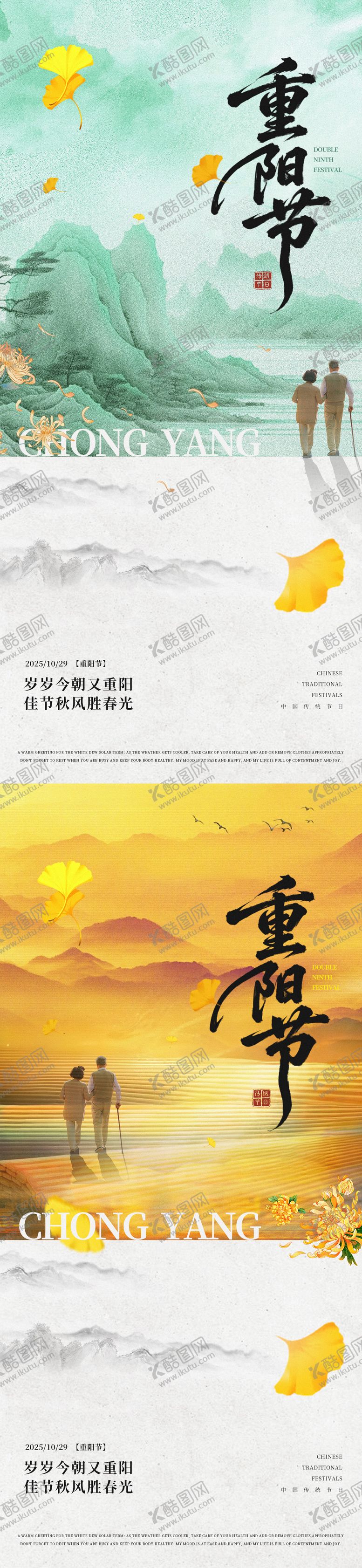 编号：74978010272307578866【酷图网】源文件下载-传统节日重阳节系列海报菊花老人节
