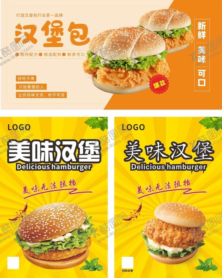 编号：98638405250054188928【酷图网】源文件下载-汉堡