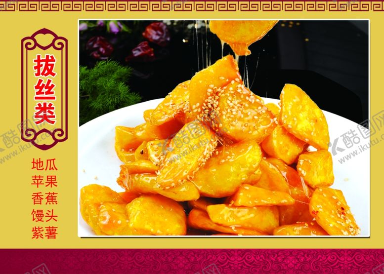 编号：32405109281516154712【酷图网】源文件下载-拔丝地瓜
