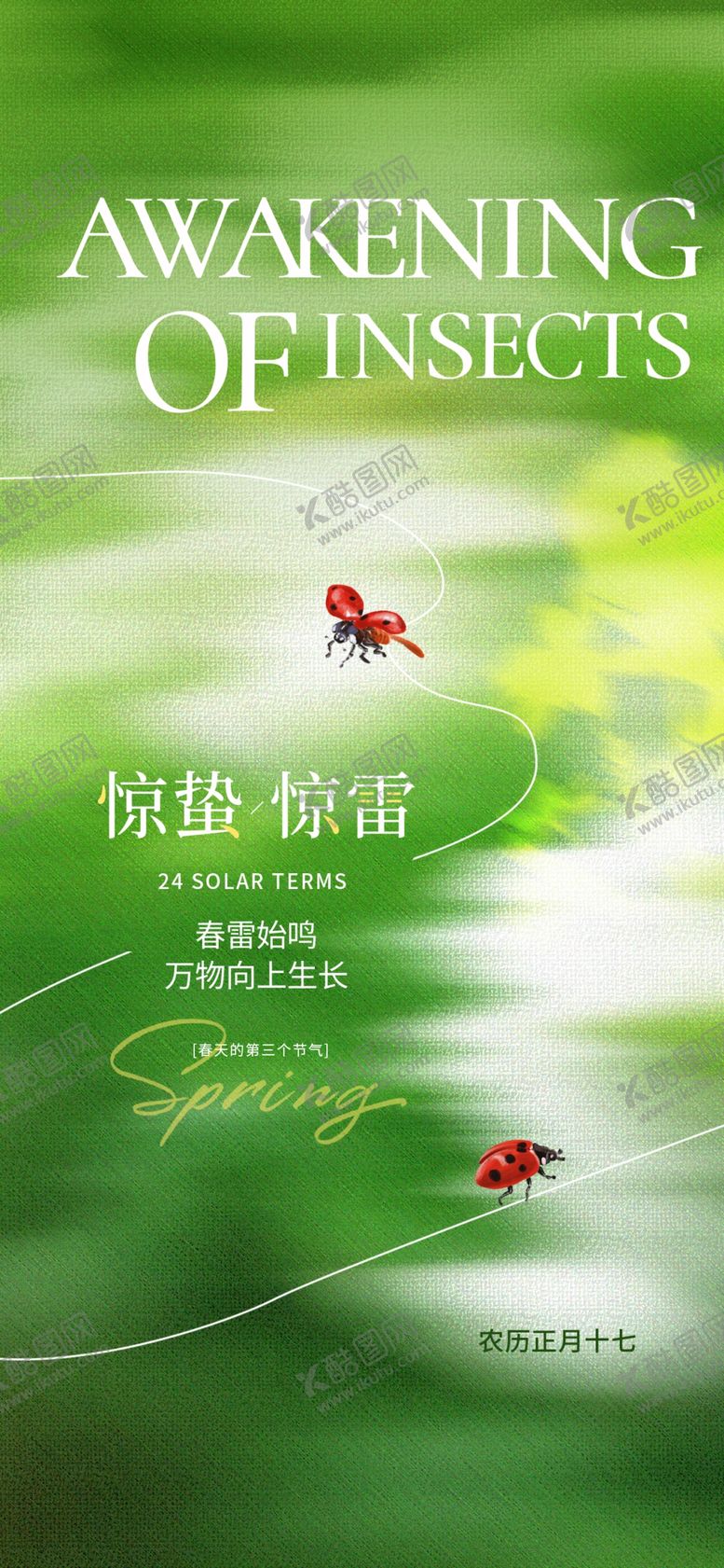 编号：49981404072359162347【酷图网】源文件下载-惊蛰节气