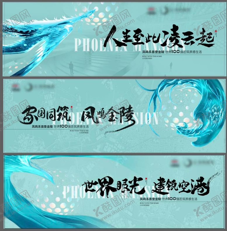 编号：23470011161336281673【酷图网】源文件下载-地产别墅新中式凤凰提案背景板