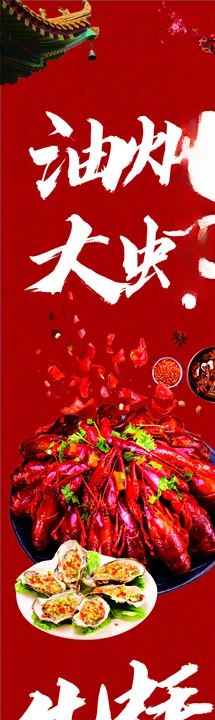 龙虾夜宵烧烤生蚝宣传