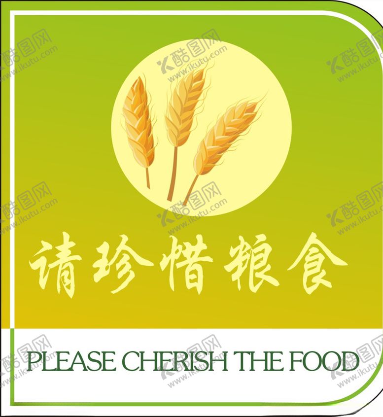 编号：87322605121920272230【酷图网】源文件下载-节约粮食