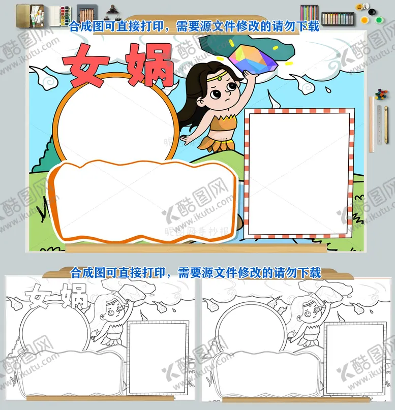 编号：73082110220240526007【酷图网】源文件下载-中国民间故事古代神话传说小报